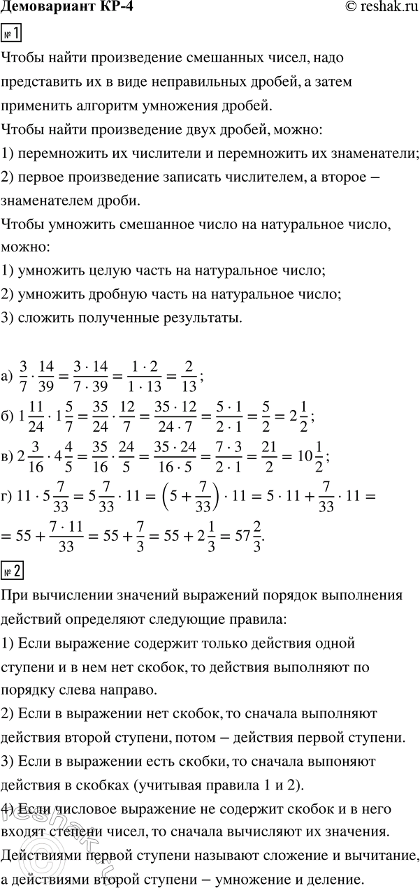 ����������� 1. ��������� ��������:�) 3/7 � 14/39;   �) 1 11/24 � 1 5/7;   �) 2 3/16 � 4 4/5;   �) 11 � 5 7/33.2. ������� �������� ���������:�) 1 7/32 � (7 - 4 1/3);   �) (9,1...