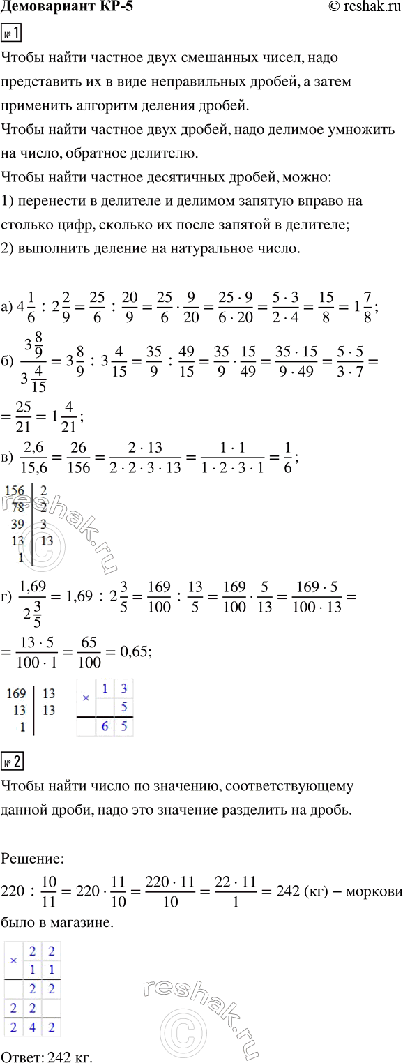 ����������� 1. ������� �������� ���������:�) 4 1/6 : 2 2/9;   �) (3 8/9)/(3 4/15);   �) 2,6/15,6;   �) 1,69/(2 3/5).2. ������� 10/11 ���������� ���� �������, ���������� �...