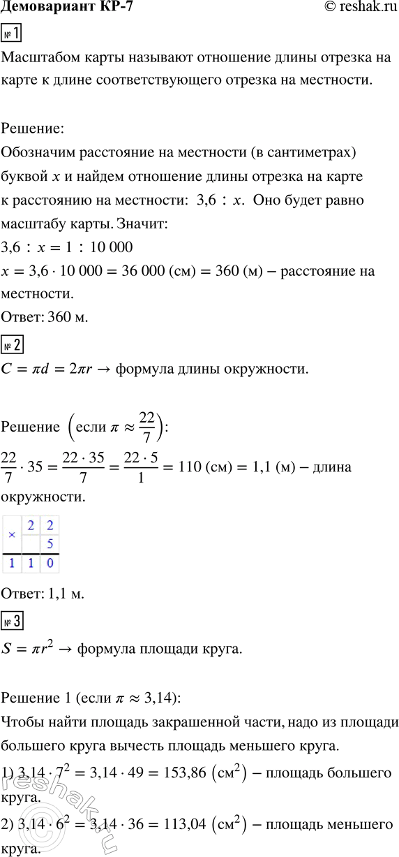 ����������� 1. �� ����� ���������� �� ������ �� ����� ����� 3,6 ��. ������� ����� 1 : 10 000. ������� ��� ���������� �� ���������.2. ������� ���������� ����� 35 ��. ���������...