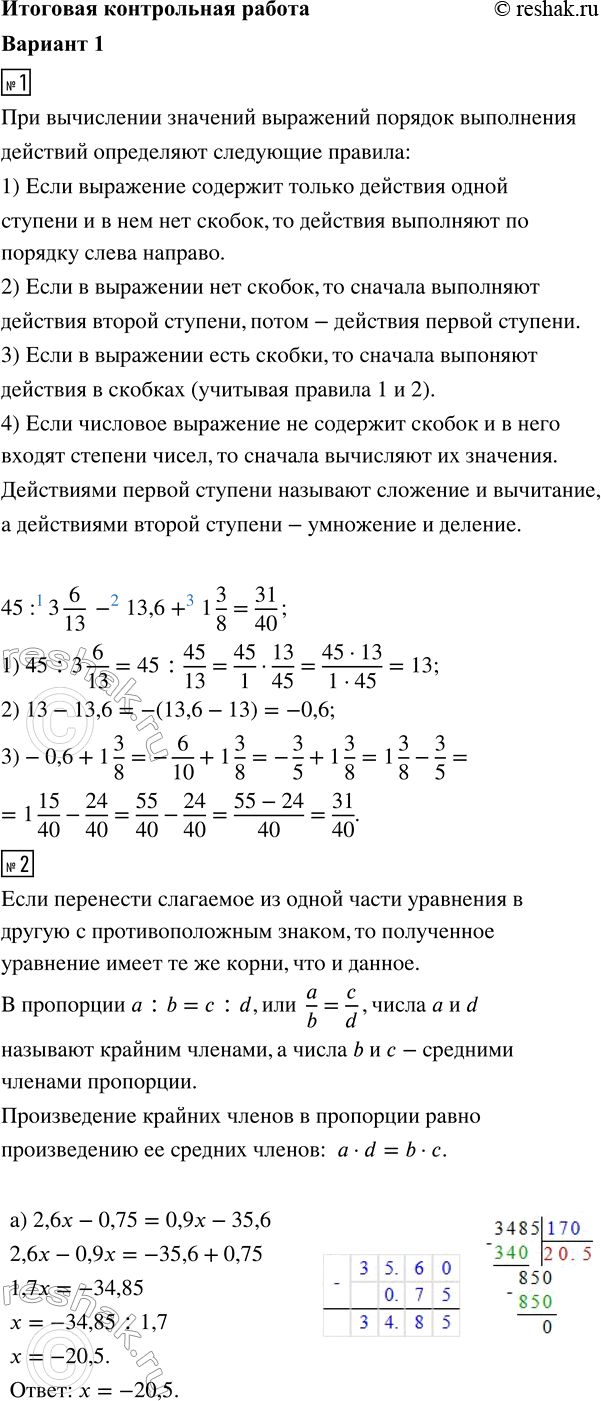 ����������� 1. ������� �������� ���������45 : 3 6/13 - 13,6 + 1 3/8.2. ������ ���������:�) 2,6� - 0,75 = 0,9� - 35,6;�) 6 3/7 : 1 6/7 = 4,5 : �.3. ��������� �����������...