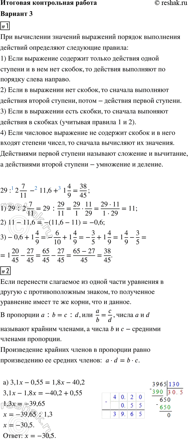 ����������� 1. ������� �������� ���������29 : 2 7/11 - 11,6 + 1 4/9.2. ������ ���������:�) 3,1x - 0,55 = 1,8x - 40,2;�) 4 5/6 : 2 1/3 = 2,9 : a.3. ��������� �����������...