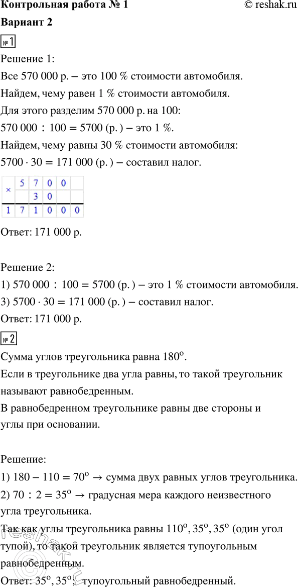 ����������� 1. ������� ���������� � ��������� ����� 30 % �� ��� ���������. ������� ������ �������� �����, ���� ��������� ���������� ����� 570 000 �.?2. ���� �� ����� ������������...