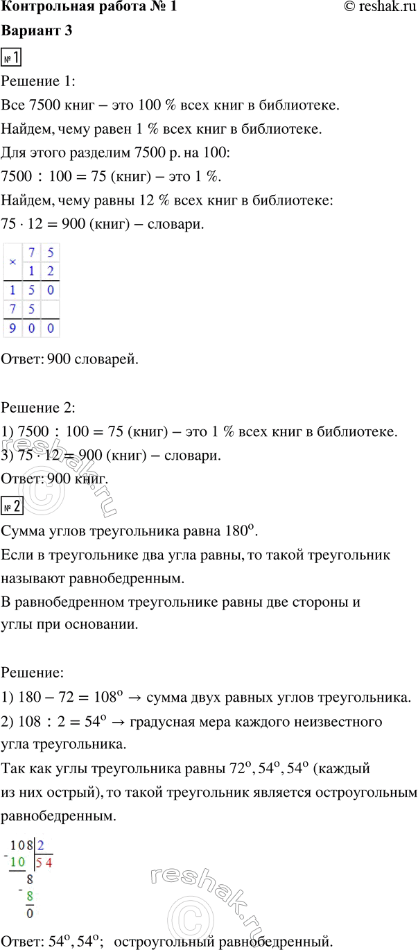 ����������� 1. � ���������� 12 % ���� ���� � �������. ������� �������� � ����������, ���� ����� ���� � ��� 7500?2. ���� �� ����� ������������ 72�, � ������ ��� ���� �����. �������...