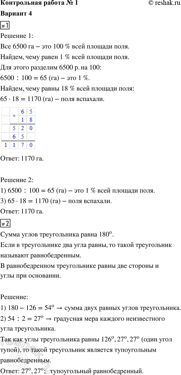 ����������� 1. �� ���� �������� 18 % ����. ������� �������� ��������, ���� ������� ����� ���� ��������� 6500 ��?2. ���� �� ����� ������������ 126�, � ������ ��� ���� �����....