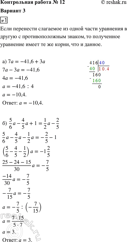 ����������� 1. ������ ���������:�) 7a = -41,6 + 3a;�) 5/6 a - 4/5 a + 1 = 1/2 a - 2/5.2. � ����� ������ � 4 ���� ������ ��������, ��� � ������. ���� �� ������ ������...