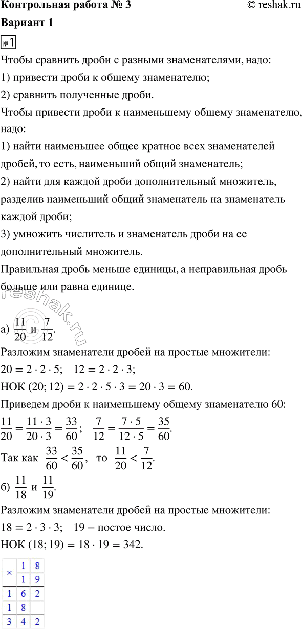 ����������� 1. �������� �����:�) 11/20 � 7/12;   �) 11/18 � 11/19;   �) 0,48 � 25/24.2. ������� �������� ���������:�) 11/50 - 3/25 + 1/20;   �) 2 1/8 + 3 5/12;     �) 7 3/8 -...