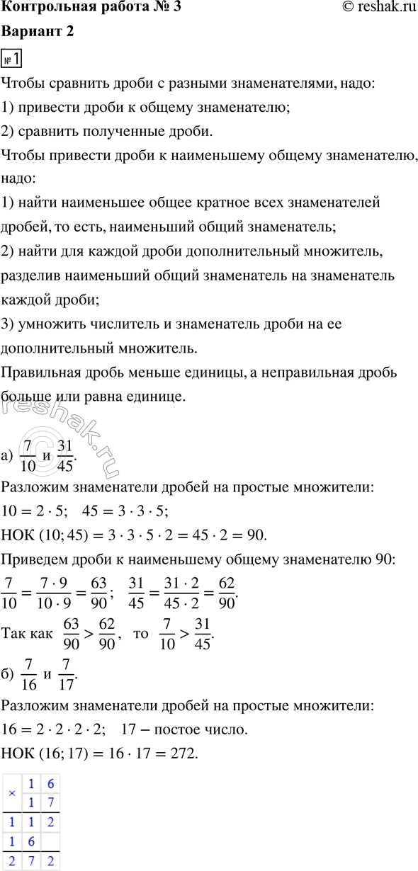 ����������� 1. �������� �����:�) 7/10 � 31/45;   �) 7/16 � 7/17;   �) 37/36 � 0,72.2. ������� �������� ���������:�) 11/50 - 4/10 + 1/45;   �) 4 3/10 + 1 5/12;    �) 5 1/6 - 3...