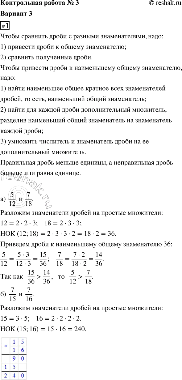 ����������� 1. �������� �����:�) 5/12 � 7/18;   �) 7/15 � 7/16;   �) 0,93 � 27/26.2. ������� �������� ���������:�) 11/30 - 4/15 + 1/20;   �) 5 4/9 + 2 5/12;    �) 8 1/8 - 4...