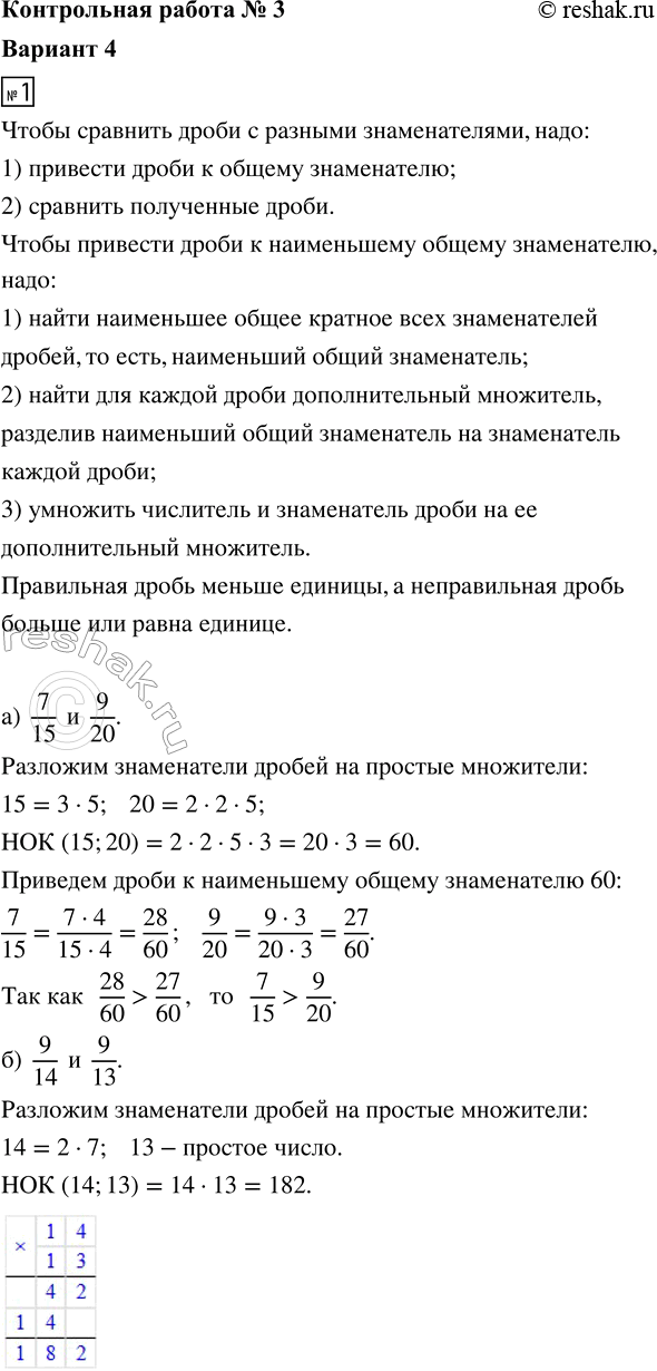����������� 1. �������� �����:�) 7/15 � 9/20;   �) 9/14 � 9/13;   �) 52/51 � 0,87.2. ������� �������� ���������:�) 11/20 - 3/16 + 3/40;   �) 7 3/8 + 1 7/10;      �) 9 2/9 - 6...
