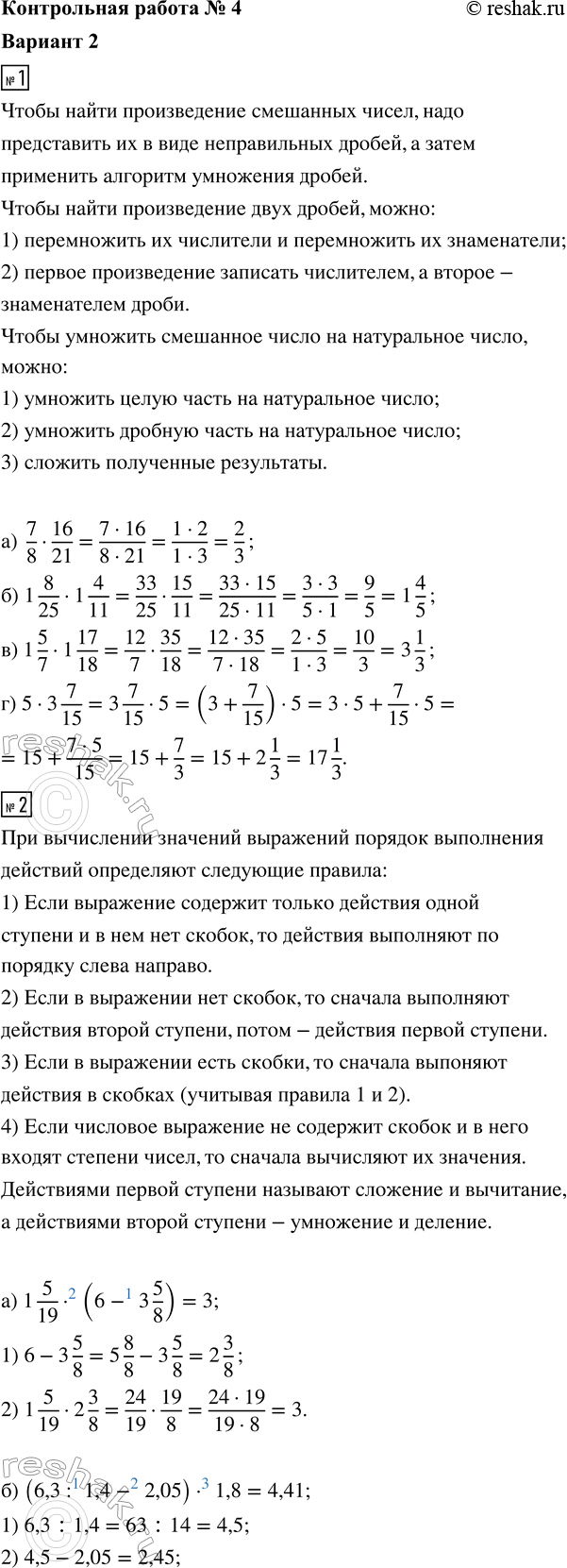 ����������� 1. ��������� ��������:�) 7/8 � 16/21;   �) 1 8/25 � 1 4/11;   �) 1 5/7 � 1 17/18;   �) 5 � 3 7/15.2. ������� �������� ���������:�) 1 5/19 � (6 - 3 5/8);   �) (6,3...