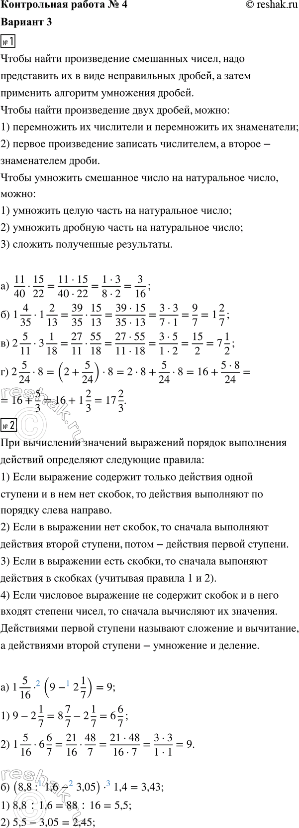 ����������� 1. ��������� ��������:�) 11/40 � 15/22;   �) 1 4/35 � 1 2/13;   �) 2 5/11 � 3 1/18;   �) 2 5/24 � 8.2. ������� �������� ���������:�) 1 5/16 � (9 - 2 1/7);   �)...