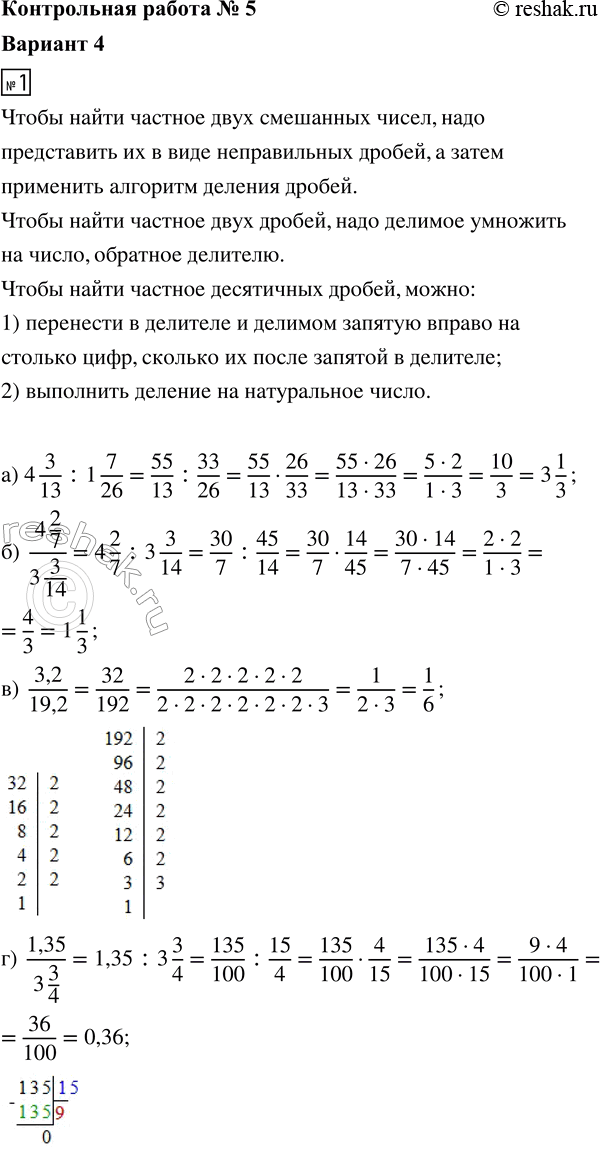 ����������� 1. ������� �������� ���������:�) 4 3/13 : 1 7/26;   �) (4 2/7)/(3 3/14);   �) 3,2/19,2;   �) 1,35/(3 3/4).2. ����������������� 7/8 ������, ��� ��������� 56 ��....