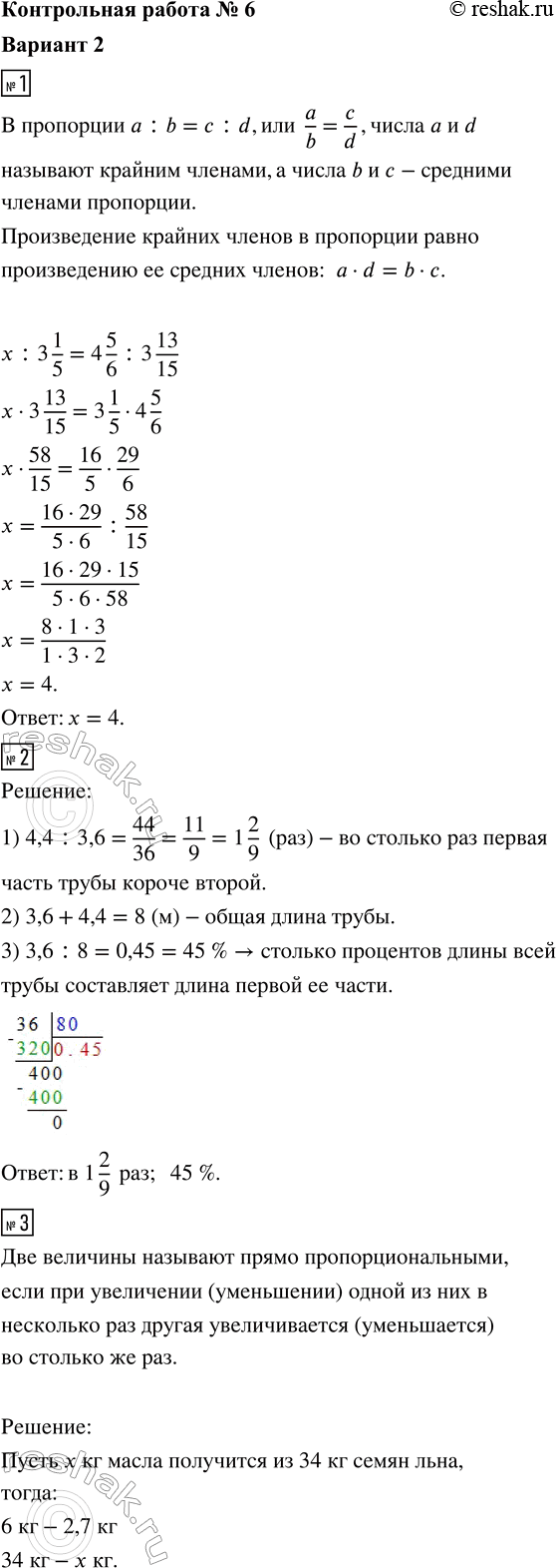 ����������� 1. ������ ���������x : 3 1/5 = 4 5/6 : 3 13/15. 2. ����� ��������� �� ��� ����� ������ 3,6 � 4,4 �. �� ������� ��� ������ ����� ����� ������ ������? �������...