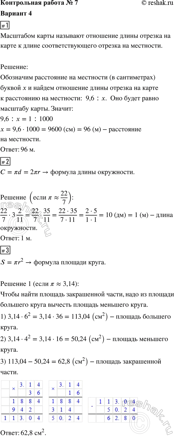 ����������� 1. �� ����� ���������� ����� ����� �������� ����� 9,6 ��. ������� ����� 1 : 1000. ������� ��� ���������� �� ���������.2. ������� ���������� ����� 3 2/11 ��. ���������...