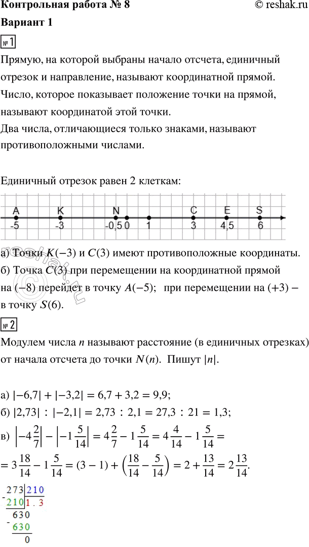 ����������� 1. �������� �� ������������ ������ ����� �(-5), �(3), �(4,5), K(-3), N(-0,5), S(6).�) ����� �� ����� ����� ��������������� ����������?�) � ����� ����� ������� �����...