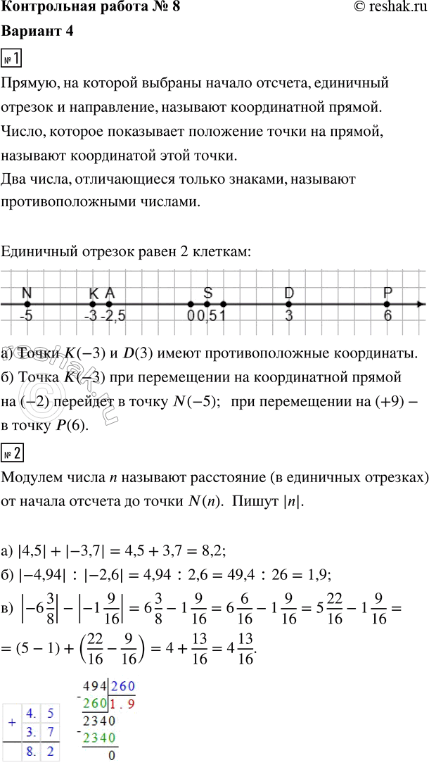 ����������� 1. �������� �� ������������ ������ ����� N(-5), A(-2,5), D(3), K(-3), S(0,5), P(6).�) ����� �� ����� ����� ��������������� ����������?�) � ����� ����� ������� �����...