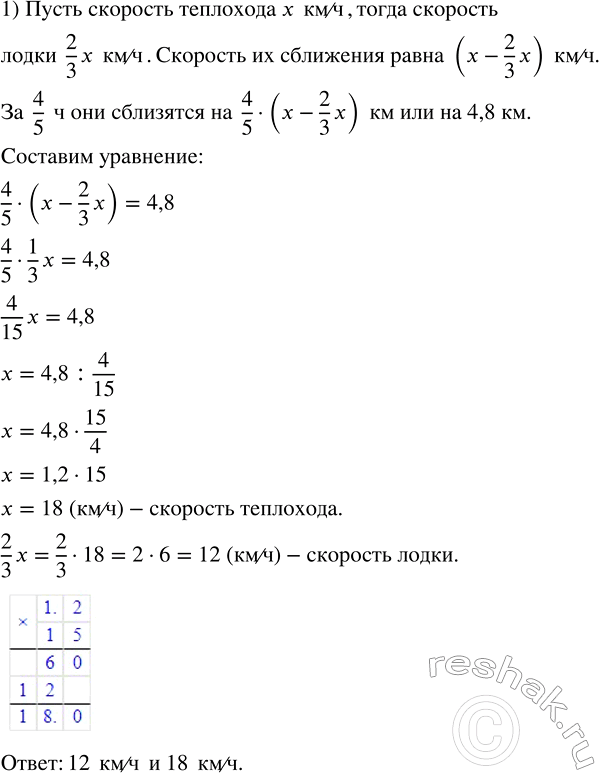 Изображение ) Сейчас между теплоходом и лодкой 4,8 км. Скорость лодки составляет 2/3 скорости теплохода....