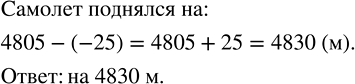 Изображение Самолёт, вылетевший из Астрахани, находился на отметке 25 м ниже уровня моря. Когда самолёт...