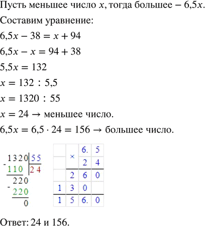 Изображение Если от большего числа отпять 38, а к меньшему прибавить 94, то получатся равные результаты....
