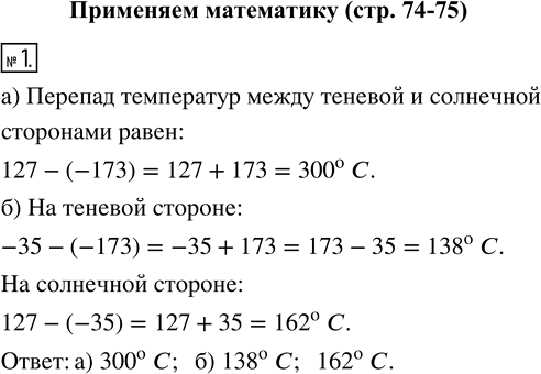 Изображение На теневой стороне Луны (не на полюсах) температура опускается до -173 °С, а на стороне,...