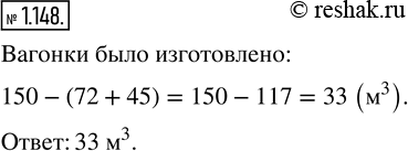  1.148.      150 ^3 : ,    .      72 ^3,  ...