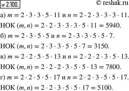 2.100.   (m, n), :) m = 2  3  3  5  11      n = 2  2  3  3  3  11; ) m = 2  3  5  5           n = 2  3  3  5  5  7; ) m = 2  2...