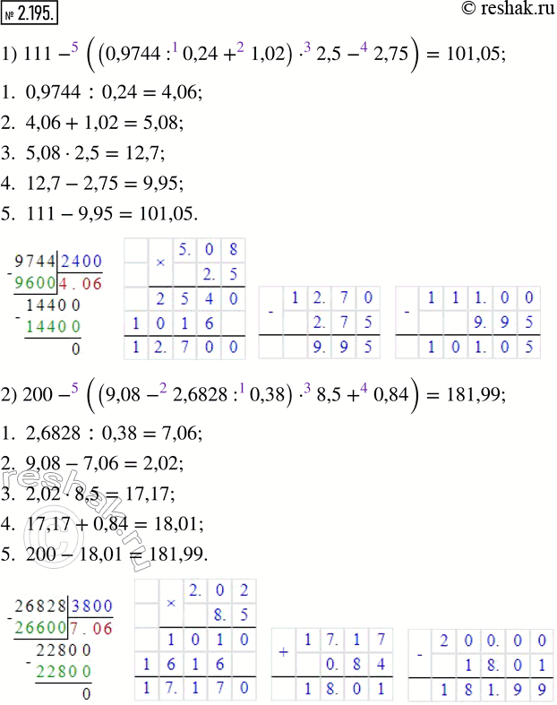 Изображение 2.195. Выполните действия и проверьте ваши вычисления с помощью калькулятора:1) 111 - ((0,9744 : 0,24 + 1,02) · 2,5 - 2,75);2) 200 - ((9,08 - 2,6828 : 0,38) · 8,5 +...