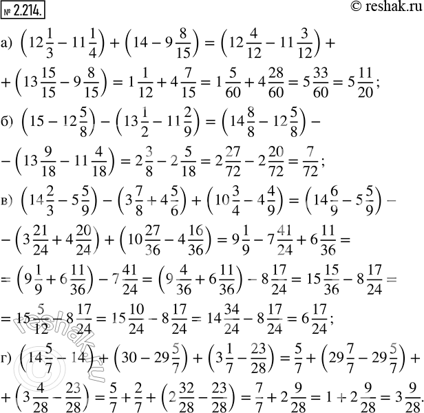 Изображение 2.214. Вычислите значение выражения:а) (12 1/3 - 11 1/4) + (14 - 9 8/15);   в) (14 2/3 - 5 5/9) - (3 7/8 + 4 5/6) + (10 3/4 - 4 4/9);б) (15 - 12 5/8) - (13 1/2 - 11...