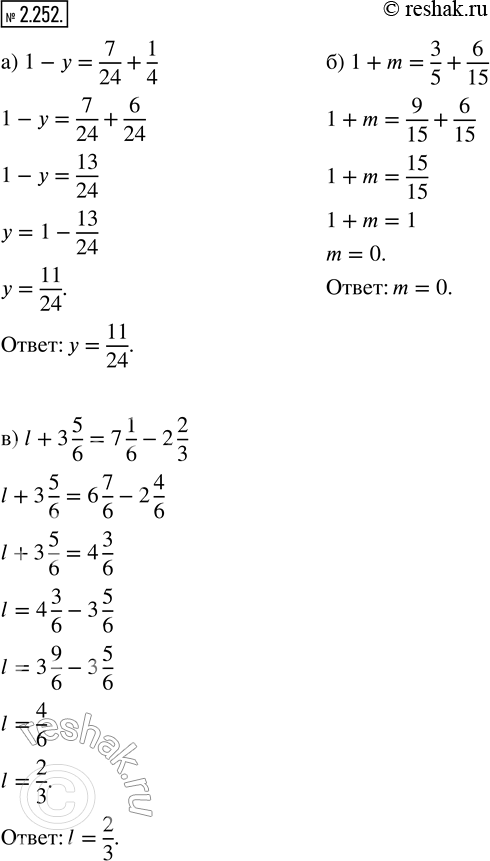 Изображение 2.252. Решите уравнение:а) 1 - y = 7/24 + 1/4;   б) 1 + m = 3/5 + 6/15;   в) l + 3 5/6 = 7 1/6 - 2 2/3.Для того, чтобы выполнить сложение (вычитание) смешанных...