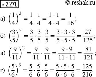  2.271.  :) (1/4)^2;   ) (3/5)^3;   ) (9/11)^2;   ) (5/6)^3.   ,        ,...