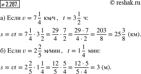  2.287.   s    s = vt, :a) v = 7 1/4 /, t = 3 1/2 ;   ) v = 2 2/5 /, t = 1 1/4...