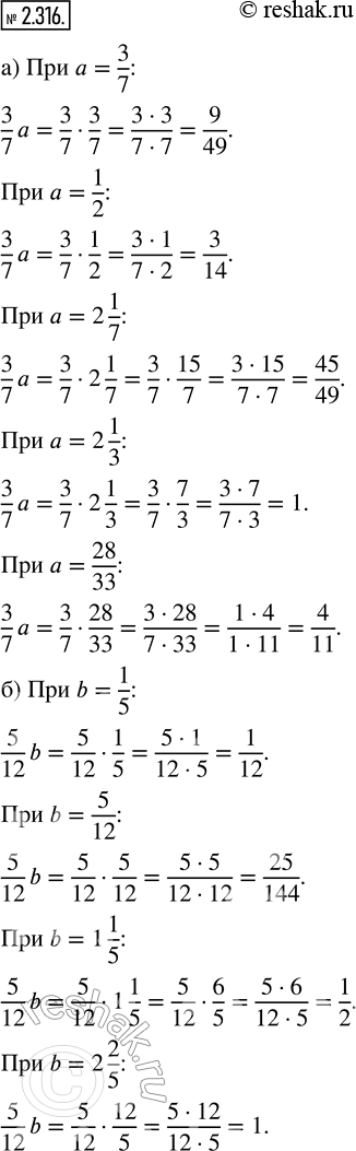  2.316.   :) 3/7 a  a = 3/7; a = 1/2; a = 2 1/7; a = 2 1/3; a = 28/33;) 5/12 b  b = 1/5; b = 5/12; b = 1 1/5; b = 2 2/5. ,...