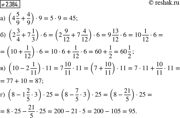 Изображение 2.384. Найдите значение выражения:а) (4 5/9 + 4/9) · 9;   б) (2 3/4 + 7 1/3) · 6;   в) (10 - 2 1/11) · 11;   г) (8 - 1 2/5 · 3) · 25.Используем распределительное...