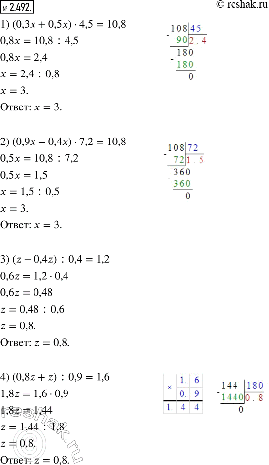  2.492.   :1) (0,3x + 0,5x)  4,5 = 10,8;   3) (z - 0,4z) : 0,4 = 1,2;2) (0,9x - 0,4x)  7,2 = 10,8;   4) (0,8z + z) : 0,9 = 1,6.1) ...