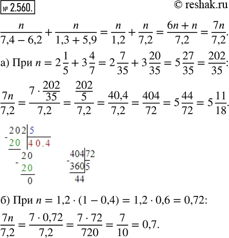  2.560.    n/(7,4-6,2) + n/(1,3+5,9) :) n = 2 1/5 + 3 4/7;   ) n = 1,2  (1 - 0,4).       ...