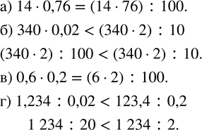    :) ((3,2 + 0,32) : 0,1 - (50 - 7,2)  0,1)  100;) ((4,3 - 1,08) : 0,1 + (40 - 8,4)  0,1)  100.    , ...