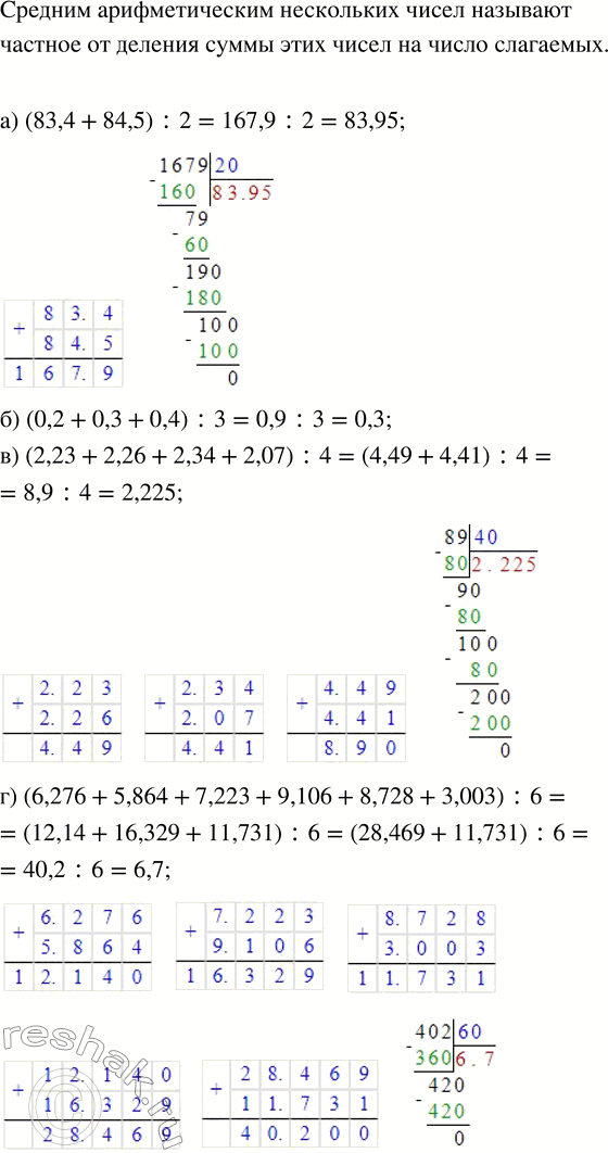  ,  :) 57,513 + 48,322; 470,97 + 2078,65; 0,0687 + 0,0687; 0,0687 + 0,93138; 34 809 476 + 47 283 045;) 87,756 - 54,627; 687,158 -...