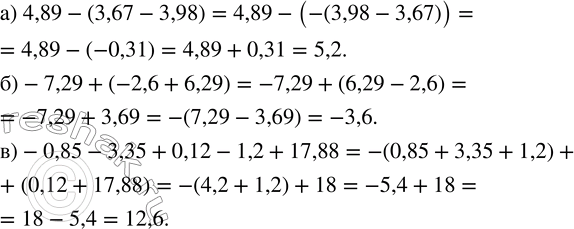    :) 4,89 - (3,67 - 3,98);   ) -7,29 + (-2,6 + 6,29).   ,      ,   ...