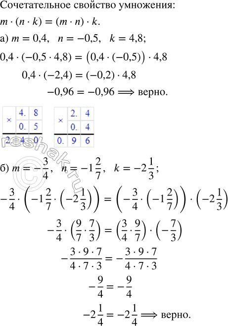      a(bc) = (b):)  = 0,4, b = -0,5,  = 4,8;   )  = - 3/4, b = - 1 2/7,  = -2...