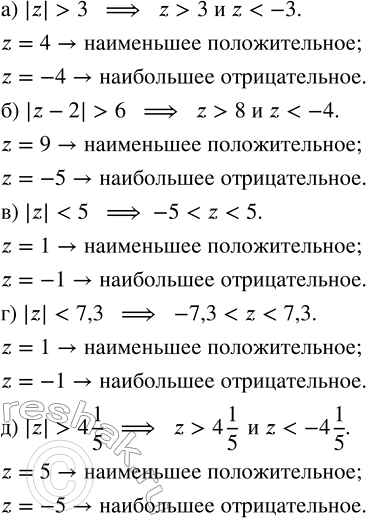     :) |z| > 3;   ) |z - 2| > 6;   ) |z| > 4 1/5;   ) |z| < 5;   ) |z| < 7,3.      ...