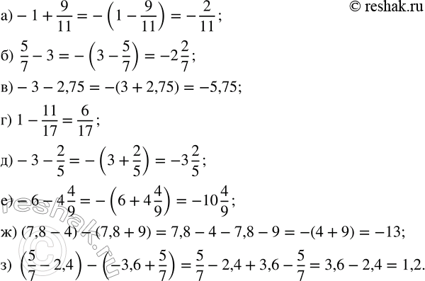 ����������� ��������� �������� ��������:�) (7,8 - 4) - (7,8 + 9);   �) (5/7 - 2,4) - (-3,6 + 5/7).		������� � ���������� ���������� ������.��� ����, ����� �������� ������,...