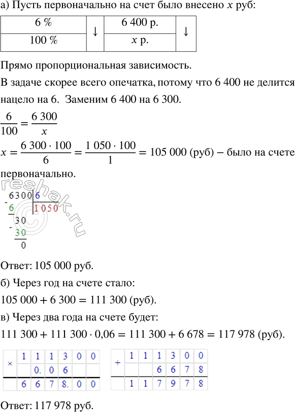 ����������� ���� ������ ���������� 6 % �������. �� ��� ����� ���������� �� 6400 �.�) ����� ����� ���� ������� ������������� �� ����?�) ����� ����� ����� �� ����� ����� 2 ����,...