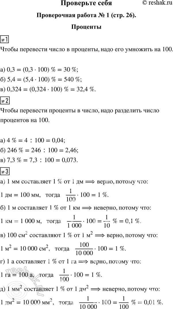 (Решено)Проверьте себя Пункт 2 ГДЗ Виленкин Жохов 6 класс по математике ...