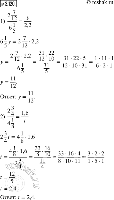  3.120.  :1) (2 7/12)/(6 1/5) = y/2,2;   ) (2 3/4)/(4 1/8) = 1,6/t.    ,     ...