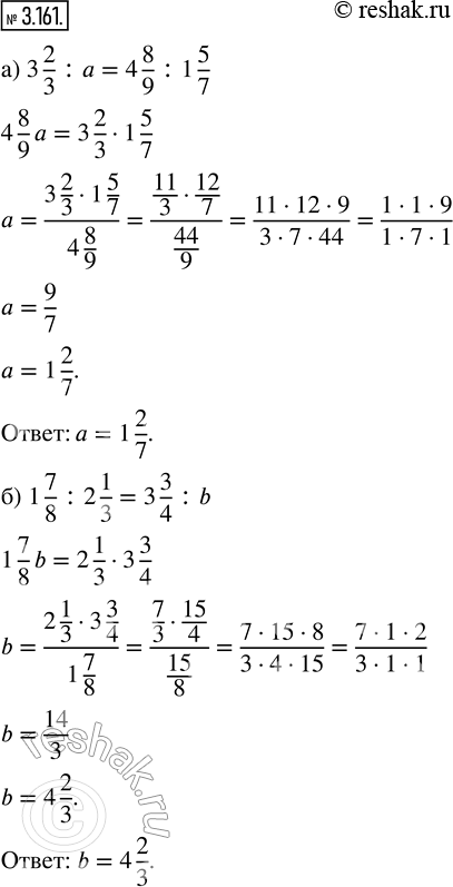 Изображение 3.161. Решите уравнение:а) 3 2/3 : a = 4 8/9 : 1 5/7;   в) 8 1/4 : c = 13 3/4 : 2 1/3;б) 1 7/8 : 2 1/3 = 3 3/4 : b;   г) 5 2/3 : 2 5/6 = 2 1/7 :...