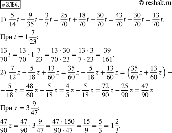 Изображение 3.184. Найдите значение выражения:1) 5/14 t + 9/35 t - 3/7 t при t = 1 7/23; б) 7/12 z - 5/18 z + 13/60 z при z = 3...
