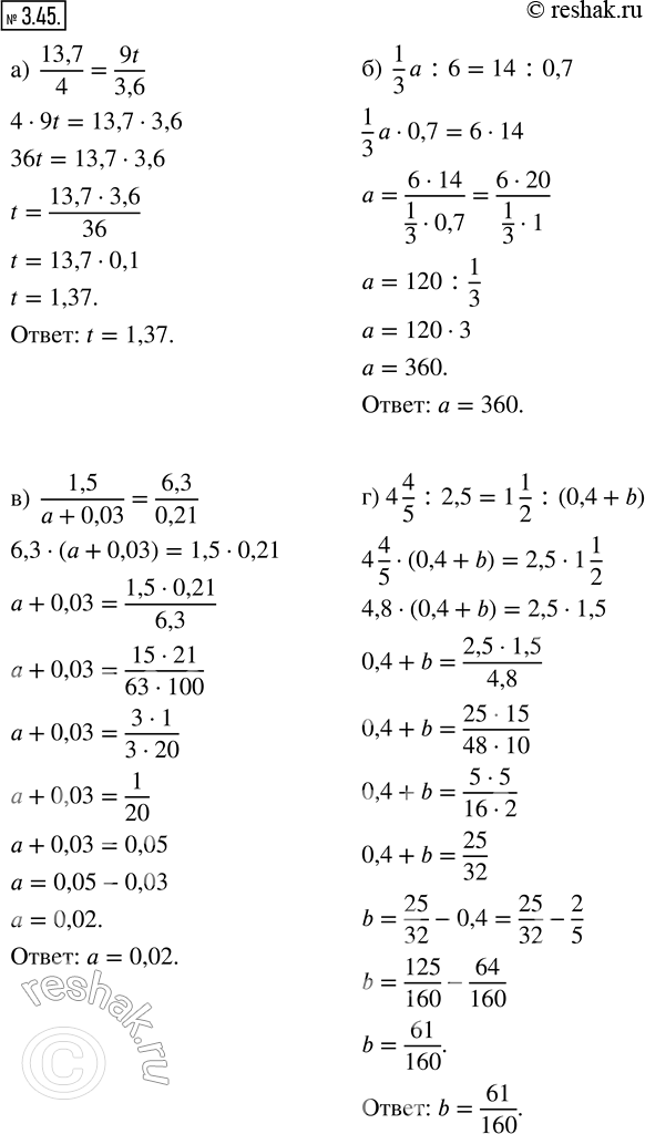 Изображение 3.45. Решите уравнение:а) 13,7/4 = 9t/3,6;        в) 1,5/(a + 0,03) = 6,3/0,21;б) 1/3 a : 6 = 14 : 0,7;   г) 4 4/5 : 2,5 = 1 1/2 : (0,4 + b).Для того, чтобы...