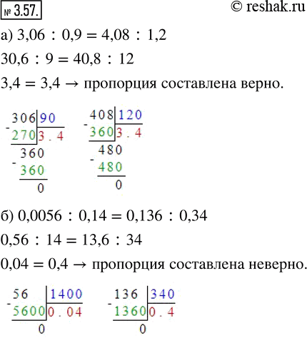  3.57. ,    :) 3,06 : 0.9 = 4,08 : 1,2;   ) 0,0056 : 0,14 = 0,136 : 0,34.  ,   ...