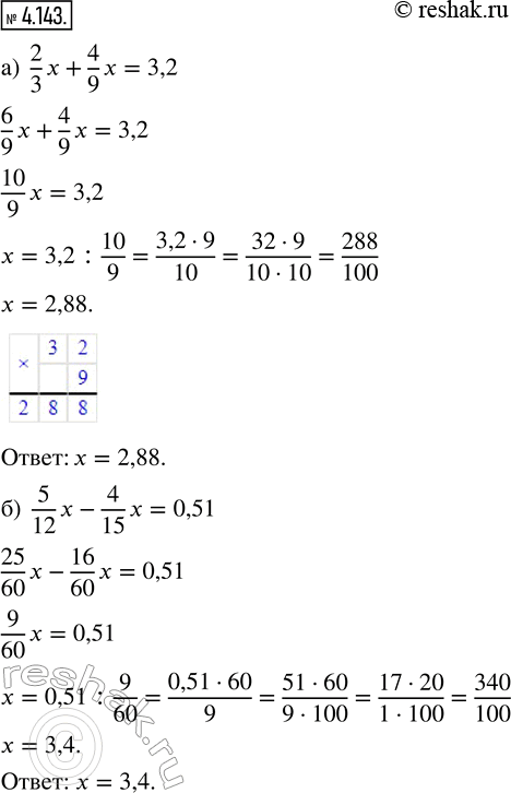  4.143.  :) 2/3 x + 4/9 x = 3,2;   ) 5/12 x - 4/15 x = 0,51;   ) x - 0,2x = 8/15;   ) x + 1,4x = 6/25.)  2/3 x+4/9 x=3,2(23)/(33) x+4/9...