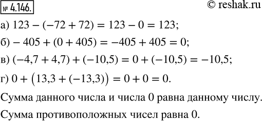  4.146.  : ) 123 - (-72 + 72);   ) (-4,7 + 4,7) + (-10,5);) -405 + (0 + 405);   )  + (13,3 + (-13,3)).      ...